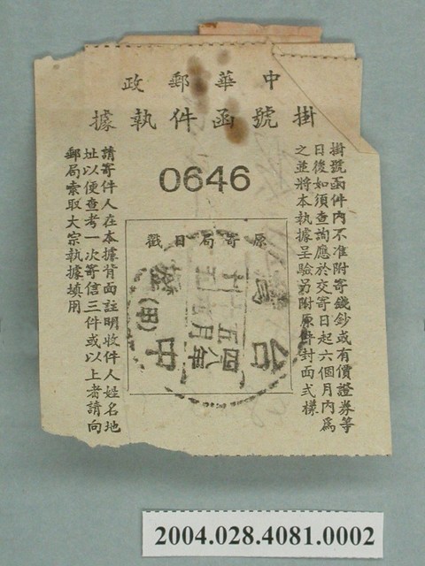 編號DU18422匯票憑條掛號函件執據 (共1張)
