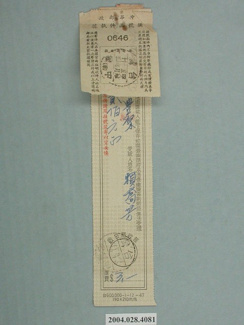 編號DU18422國內匯票憑條 (共1張)
