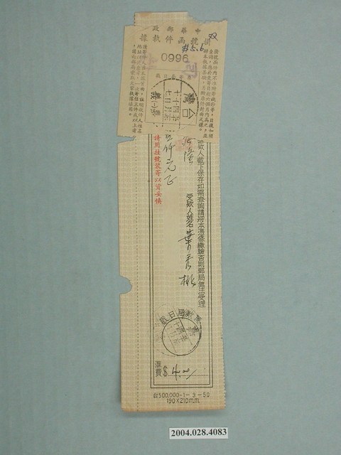 中華郵政掛號函件執據 (共2張)