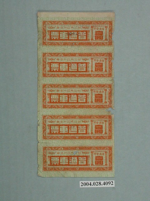 臺北市公共汽車普通車票五連張 (共2張)