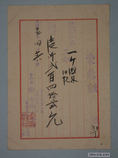 金瑞山金舖收據 (共1張)