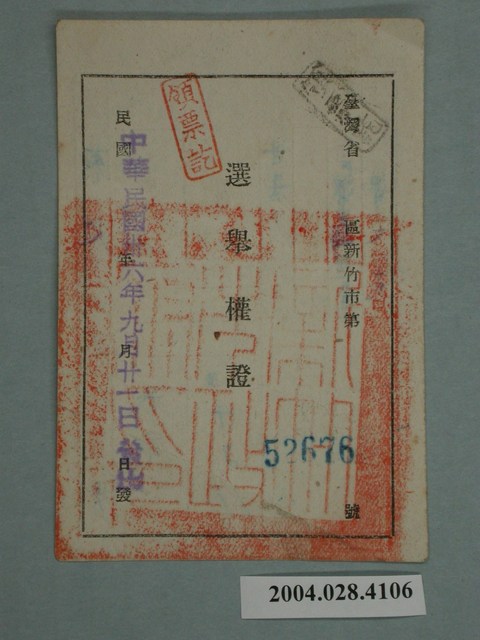 選舉權證 (共2張)