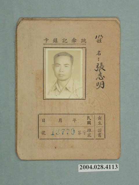 張志明跳傘紀錄卡 (共2張)