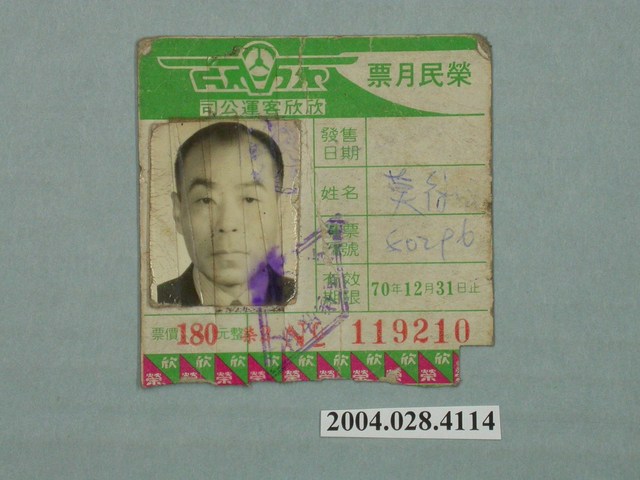莫符□持有欣欣客運榮民月票 (共2張)