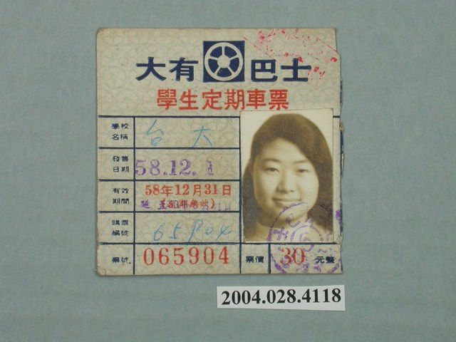 大有巴士學生定期車票 (共2張)