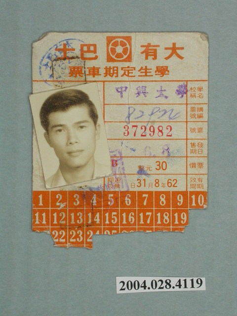大有巴士學生定期車票 (共2張)