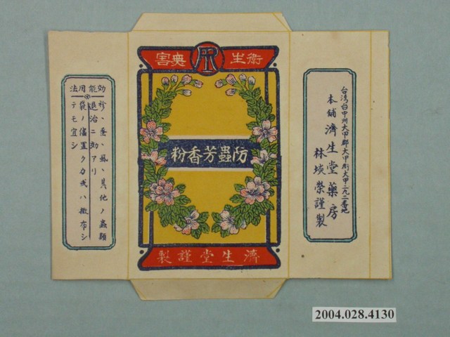 濟生堂製防蟲芳香粉包裝紙 (共2張)