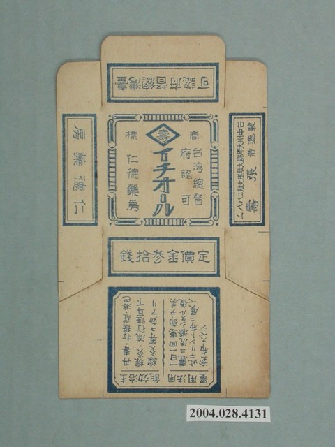 仁德藥房「イチオール」包裝盒 (共2張)