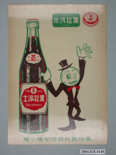 黑松飲料股份有限公司製黑松汽水塑膠墊板 (共2張)
