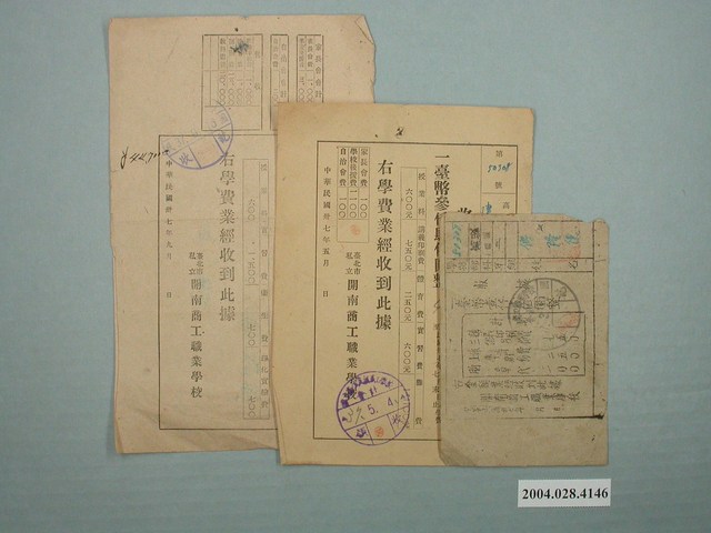 臺北市私立開南商工學費收據3張 (共1張)