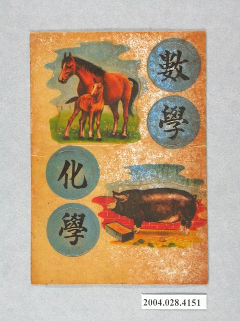 數學化學科貼紙 (共1張)