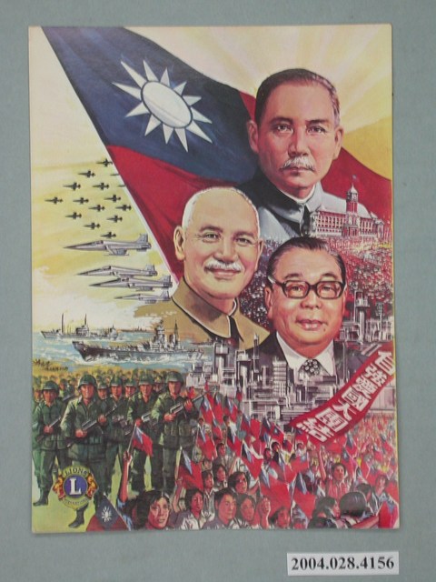 臺北市建國國際獅子會印製《自強愛國》明信片 (共2張)