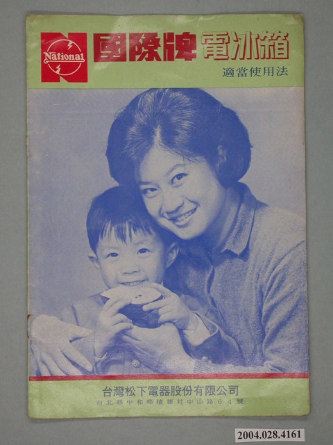 國際牌電冰箱使用手冊 (共2張)