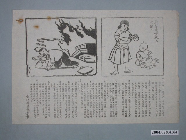 宣傳傳單之嚴禁兒童玩弄火柴 (共2張)