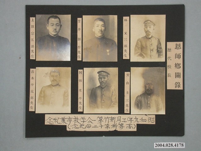 昭和9年新竹第一公學校卒業紀念歷代校長 (共1張)