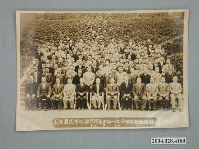 石光國民學校歷屆畢業生第1次同學會紀念攝影 (共1張)