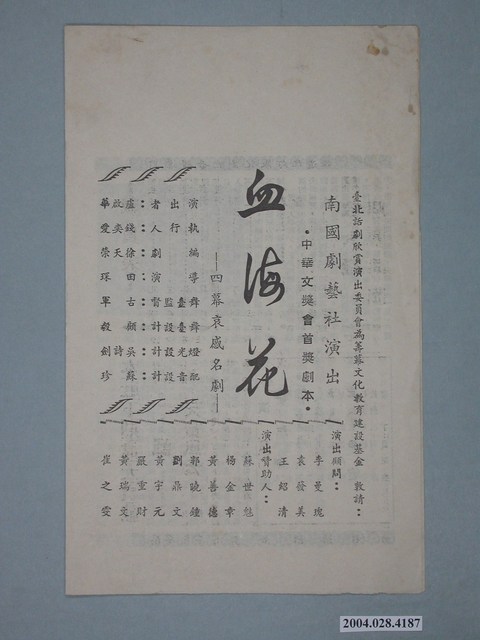 血海花宣傳單 (共2張)