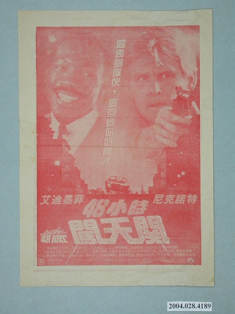 國賓戲院發行《獵殺紅色十月》電影本事 (共2張)