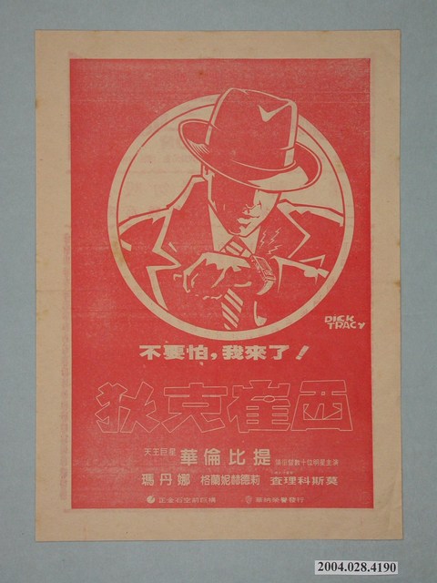 總督戲院發行《終極警探第二集》電影本事 (共2張)