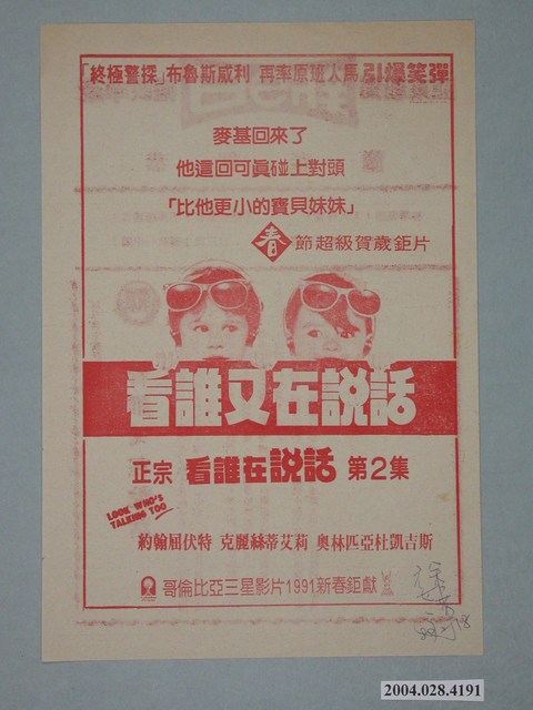 日新戲院發行《看誰又在說話》電影本事 (共2張)