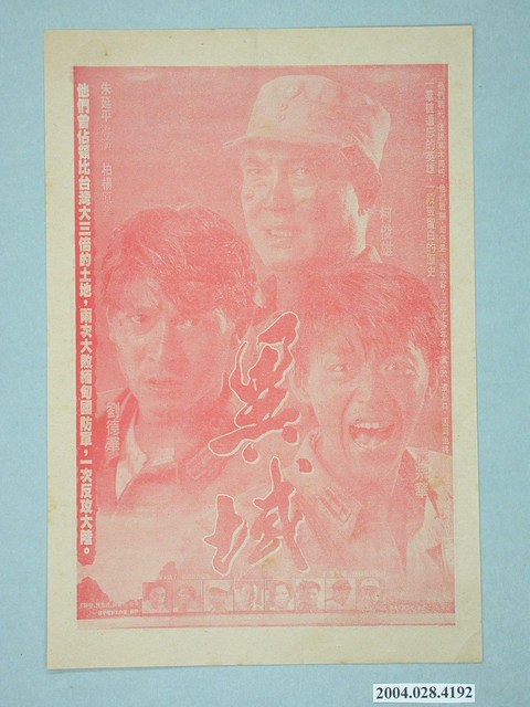 真善美劇院發行《異域》電影本事 (共2張)