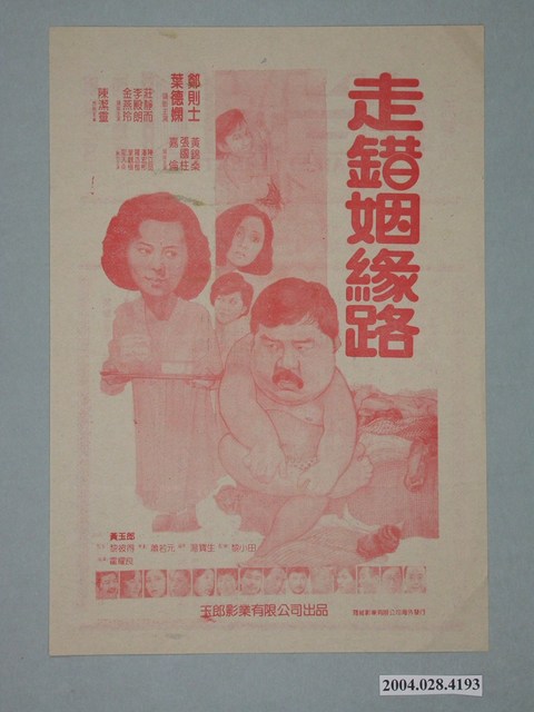 臺北戲院發行《花城》電影本事 (共2張)