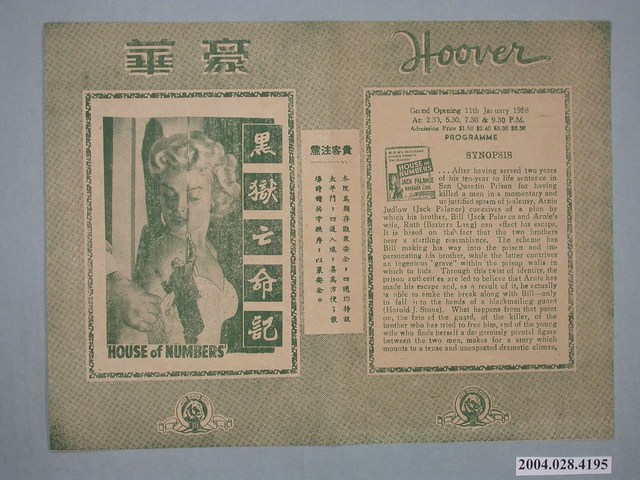 豪華戲院發行《黑獄亡命記》電影本事 (共2張)