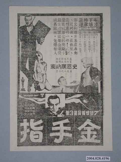 新世界戲院發行《刼後鴛鴦》電影本事 (共2張)