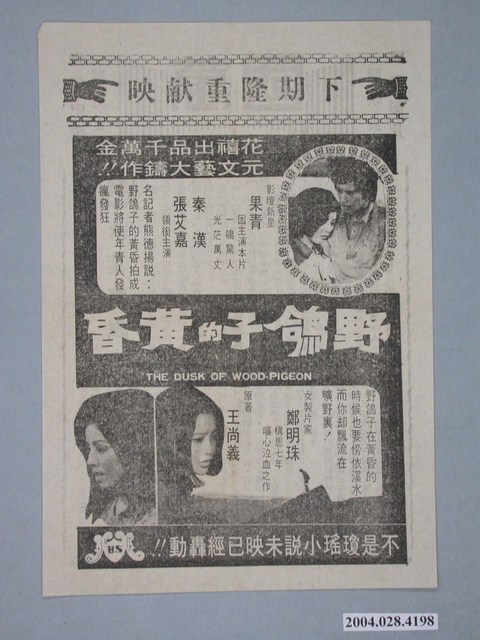 萬國戲院發行《落葉飄飄》電影本事 (共2張)