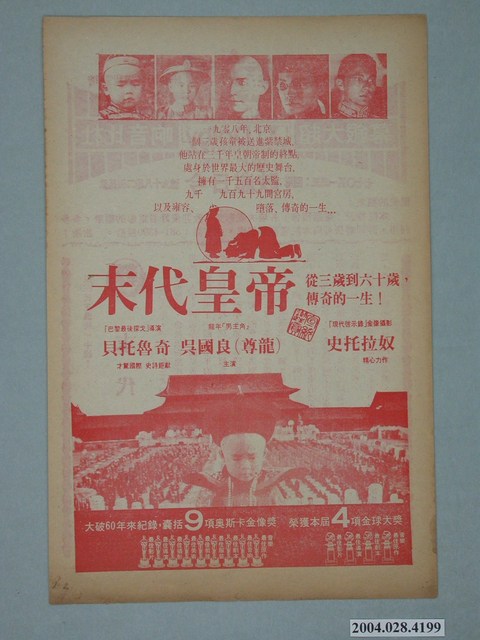 豪華戲院發行《末代皇帝》電影本事 (共2張)