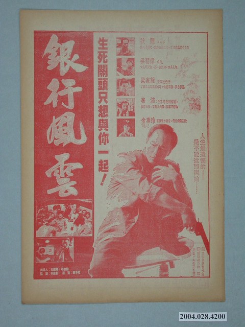 樂聲戲院發行《軍官與間諜》電影本事 (共2張)