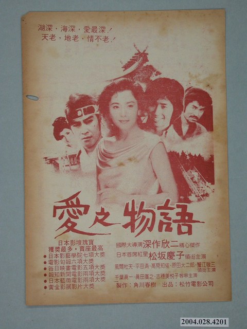 樂聲戲院發行《女警特遣隊》電影本事 (共2張)