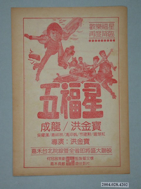 臺北戲院發行《舐血的日子》電影本事 (共2張)