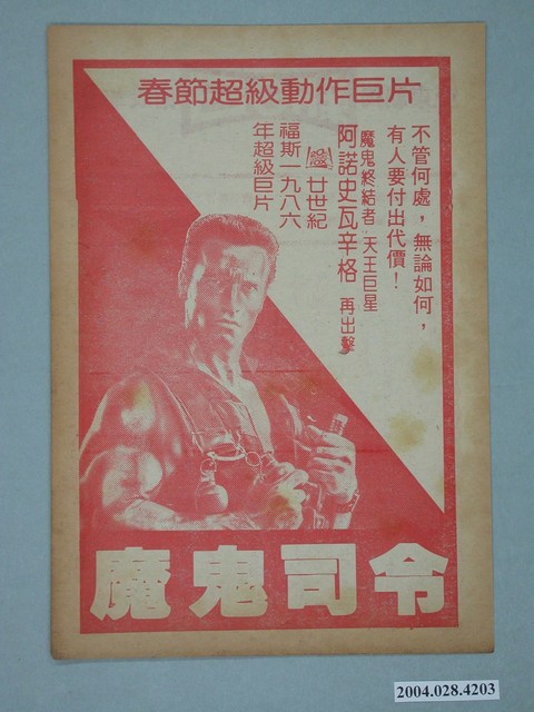 日新戲院發行《黑獄霸王花》電影本事 (共2張)