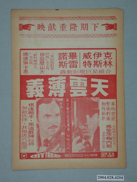 國賓戲院發行《殺戮戰場》電影本事 (共2張)