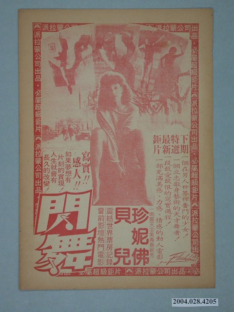 豪華戲院發行《衝出惡魔島》電影本事 (共2張)