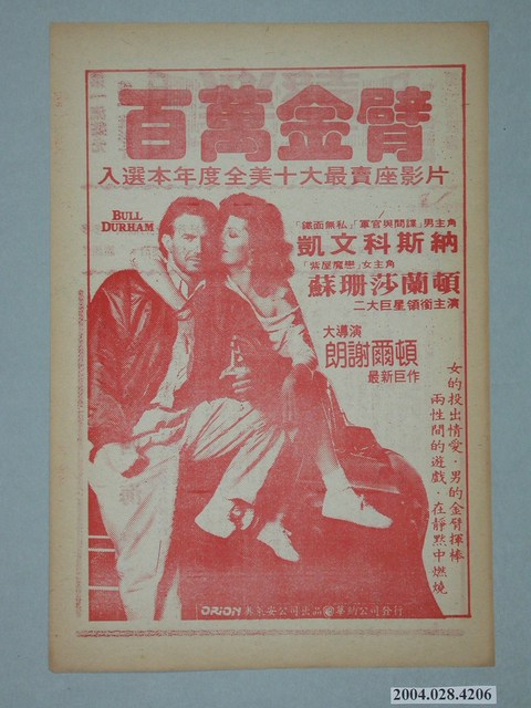 樂聲戲院發行《縱橫四海》電影本事 (共2張)