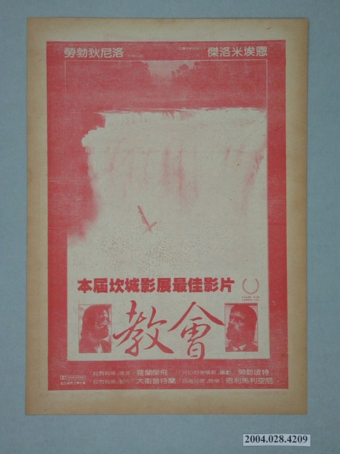 日新戲院發行《突破25馬赫》電影本事 (共2張)