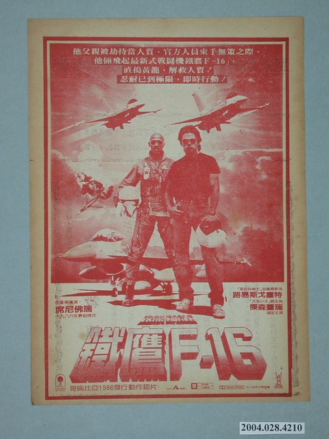 日新戲院發行《魔鬼殺陣》電影本事 (共2張)