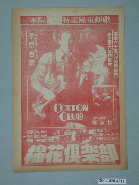 日新戲院發行《棉花俱樂部》電影本事 (共2張)