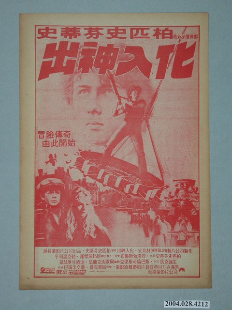 國賓戲院發行《小蝦米對大鯨魚》電影本事 (共2張)