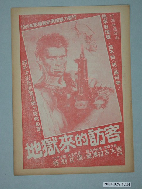 國賓戲院發行《金牌警校軍大出擊》電影本事 (共2張)