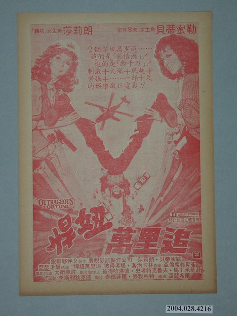 國賓戲院發行《步步追殺》電影本事 (共2張)