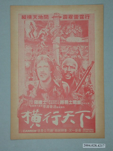 國賓戲院發行《橫行天下》電影本事 (共2張)