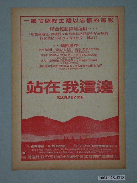 日新戲院發行《前進高棉》電影本事 (共2張)