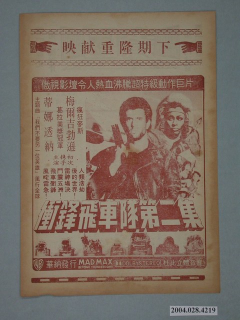 國賓戲院發行《消失的1943》電影本事 (共2張)