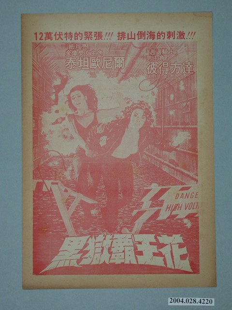 日新戲院發行《魔宮．奪寶．奇兵：皇冠大寶藏》電影本事 (共2張)