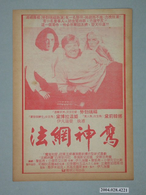 國賓戲院發行《國際老千》電影本事 (共2張)