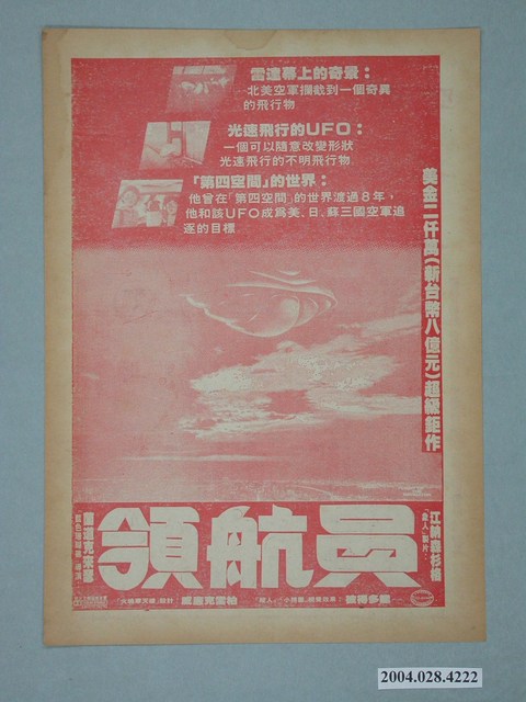 日新戲院發行《北極光》電影本事 (共2張)