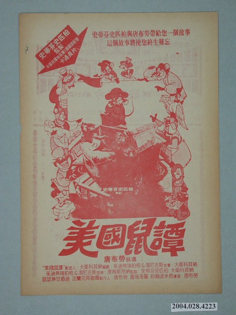 豪華戲院發行《黎明生機》電影本事 (共2張)